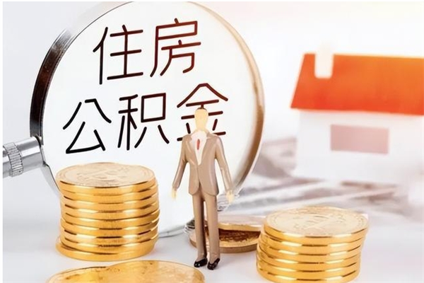 霍邱负债可以取公积金吗（负债公积金可以贷款买房吗?）